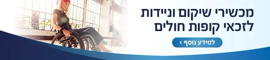 מידע לזכאי קופת חולים כללית